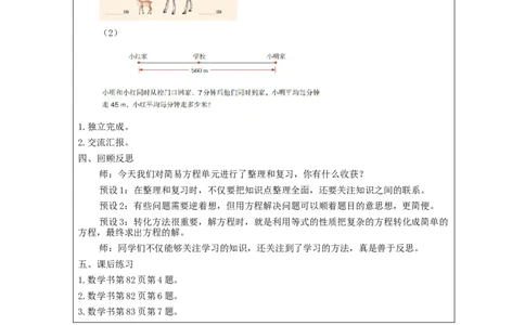 简易方程整理和复习_教学设计_小学数学人教版单独教案（1-6上下册）_《智慧教育教案》1-6上下册（25秋）_1-6上册_5年级上册（教案）新插图_第5单元简易方程