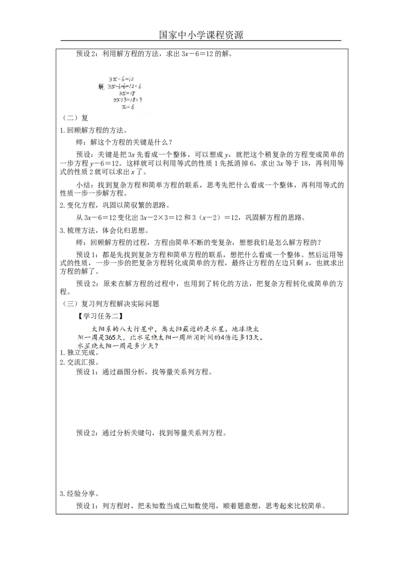 简易方程整理和复习_教学设计_小学数学人教版单独教案（1-6上下册）_《智慧教育教案》1-6上下册（25秋）_1-6上册_5年级上册（教案）新插图_第5单元简易方程