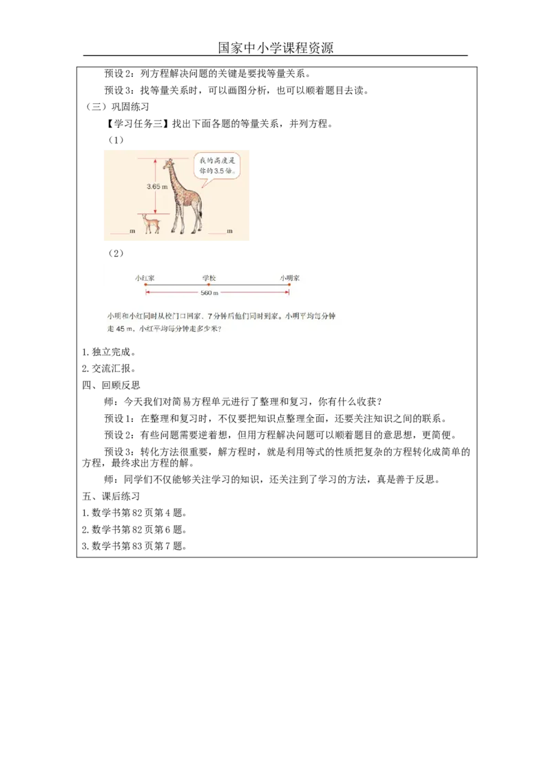 简易方程整理和复习_教学设计_小学数学人教版单独教案（1-6上下册）_《智慧教育教案》1-6上下册（25秋）_1-6上册_5年级上册（教案）新插图_第5单元简易方程