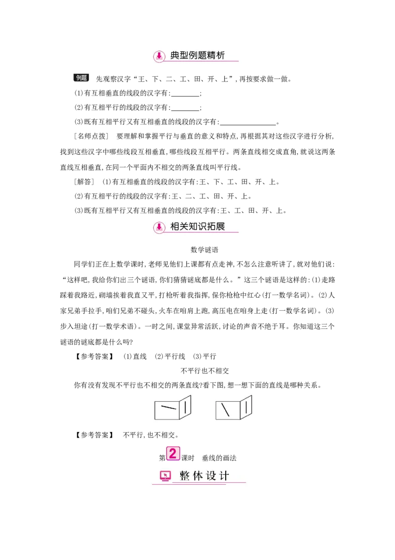 第5单元平行四边形和梯形_小学数学人教版4年级上册_1课时详案