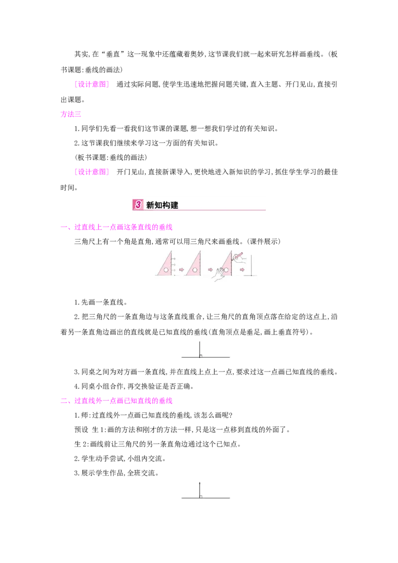 第5单元平行四边形和梯形_小学数学人教版4年级上册_1课时详案
