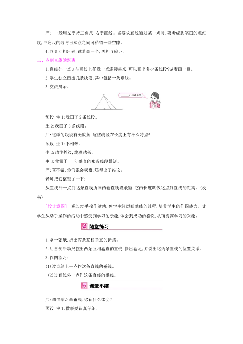 第5单元平行四边形和梯形_小学数学人教版4年级上册_1课时详案