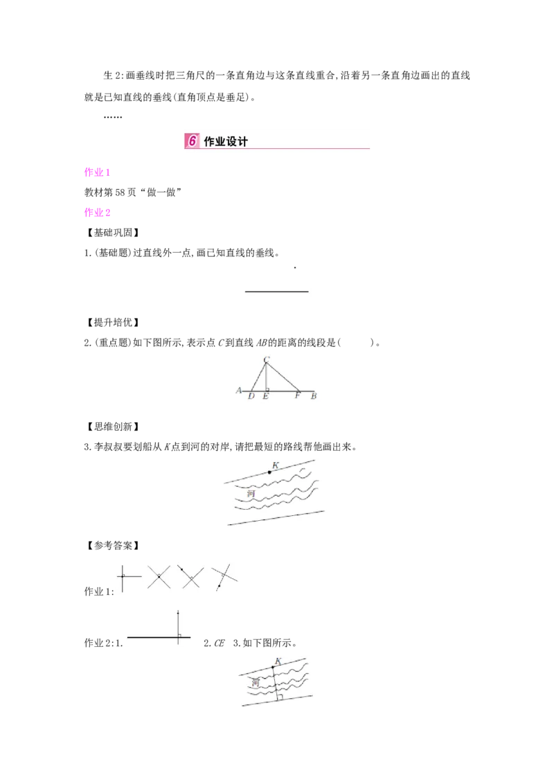 第5单元平行四边形和梯形_小学数学人教版4年级上册_1课时详案