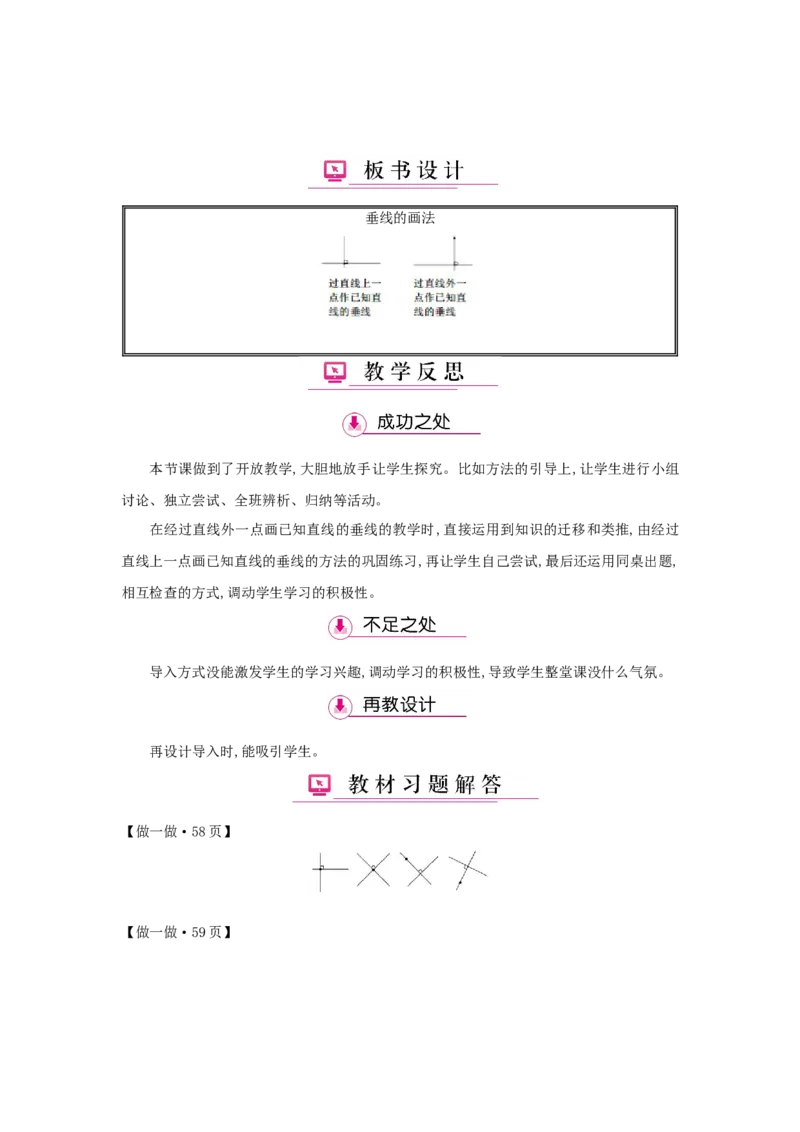 第5单元平行四边形和梯形_小学数学人教版4年级上册_1课时详案