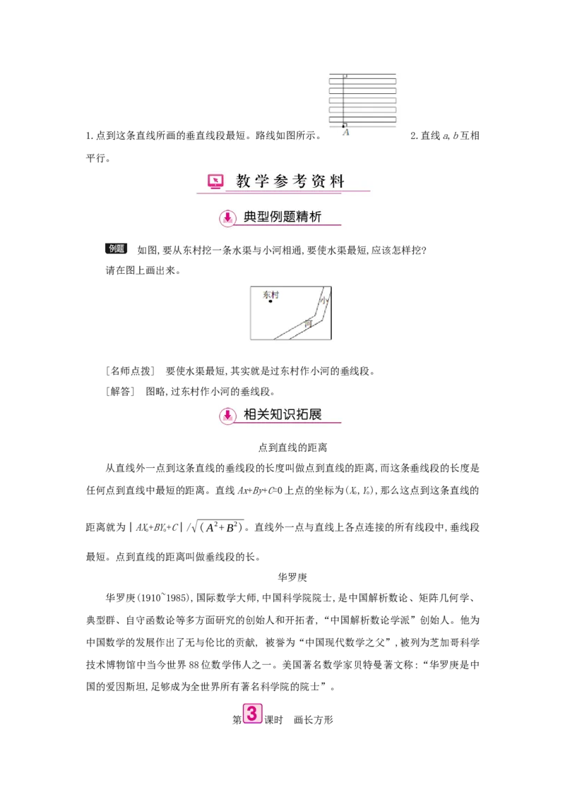 第5单元平行四边形和梯形_小学数学人教版4年级上册_1课时详案