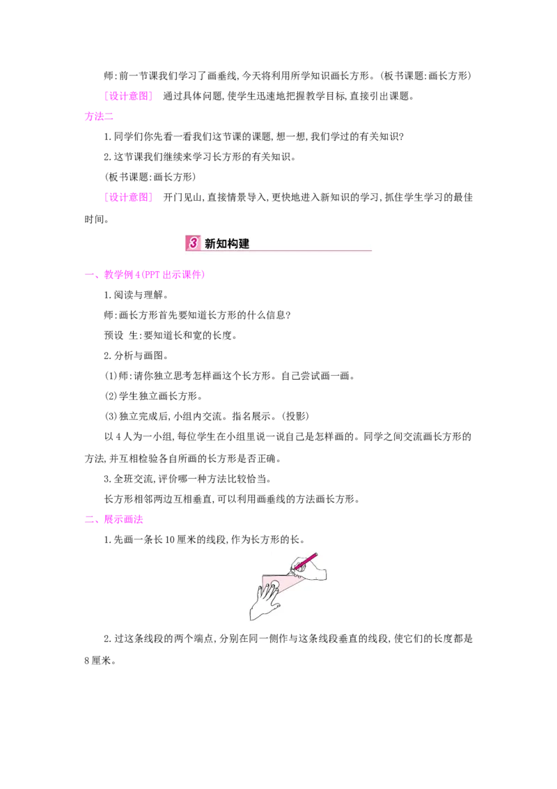第5单元平行四边形和梯形_小学数学人教版4年级上册_1课时详案