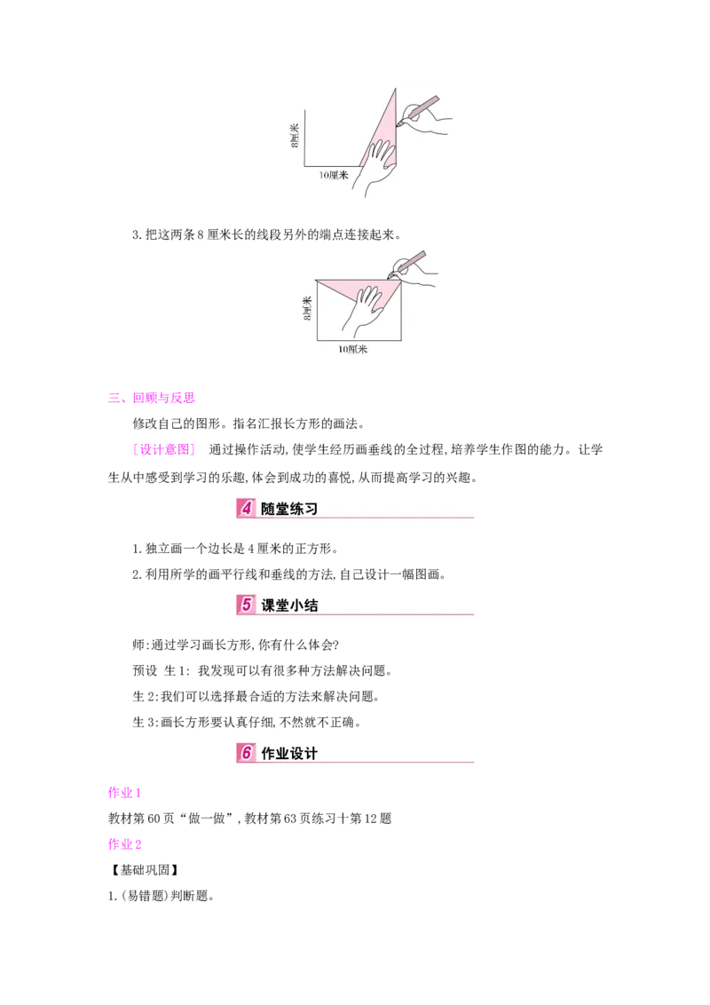 第5单元平行四边形和梯形_小学数学人教版4年级上册_1课时详案
