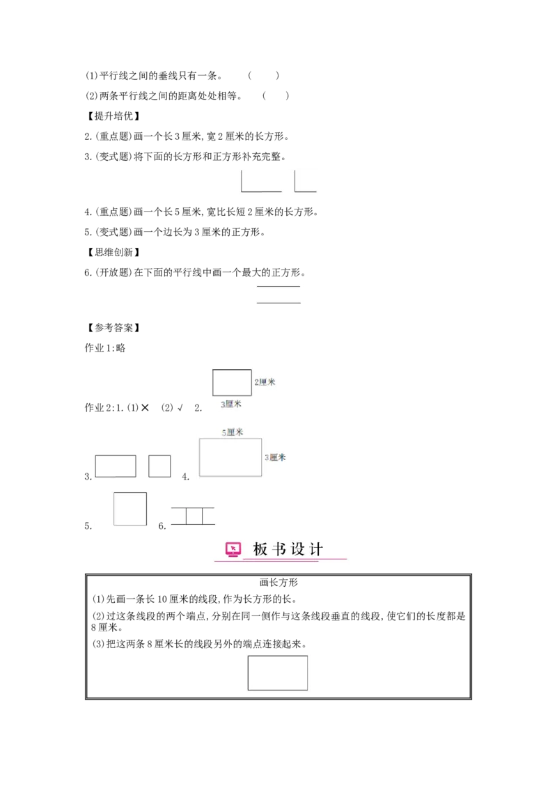 第5单元平行四边形和梯形_小学数学人教版4年级上册_1课时详案