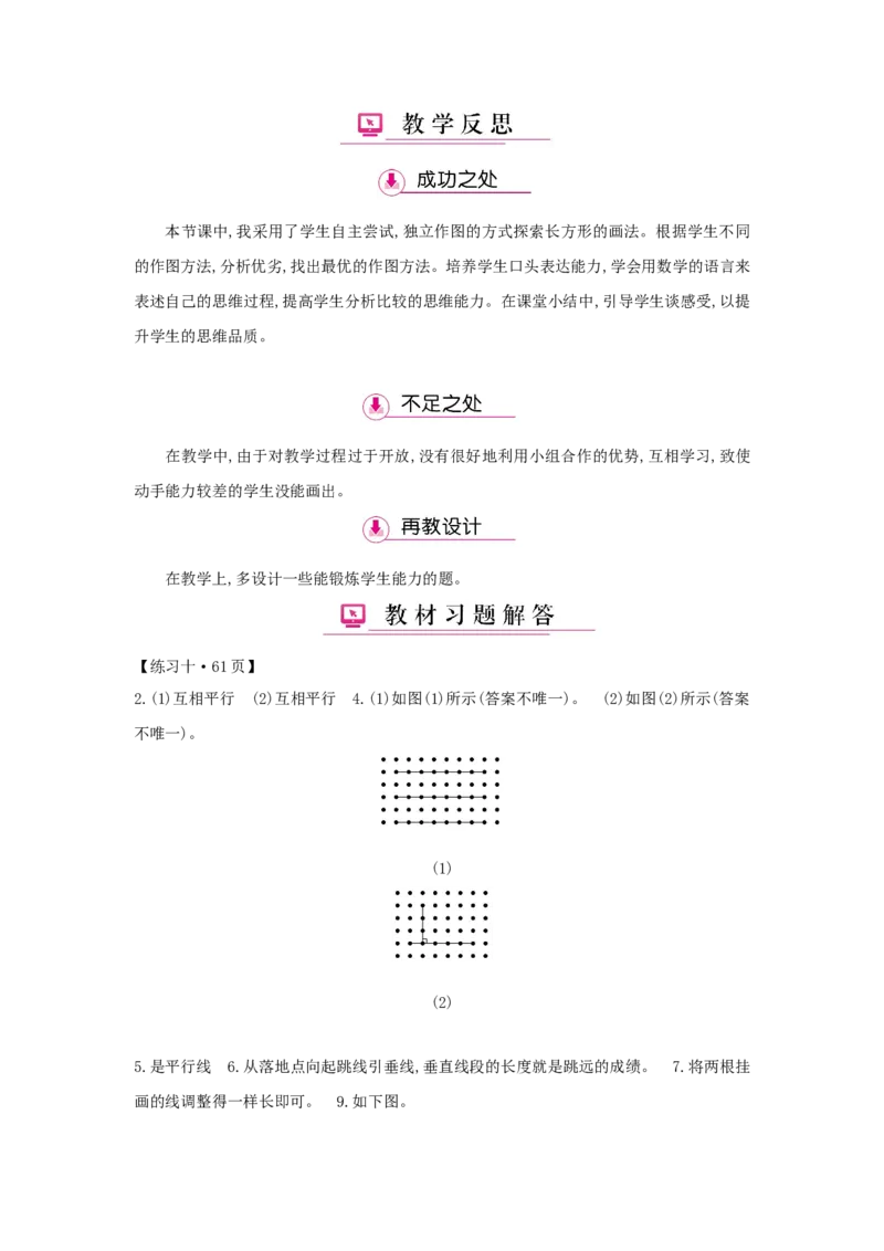 第5单元平行四边形和梯形_小学数学人教版4年级上册_1课时详案