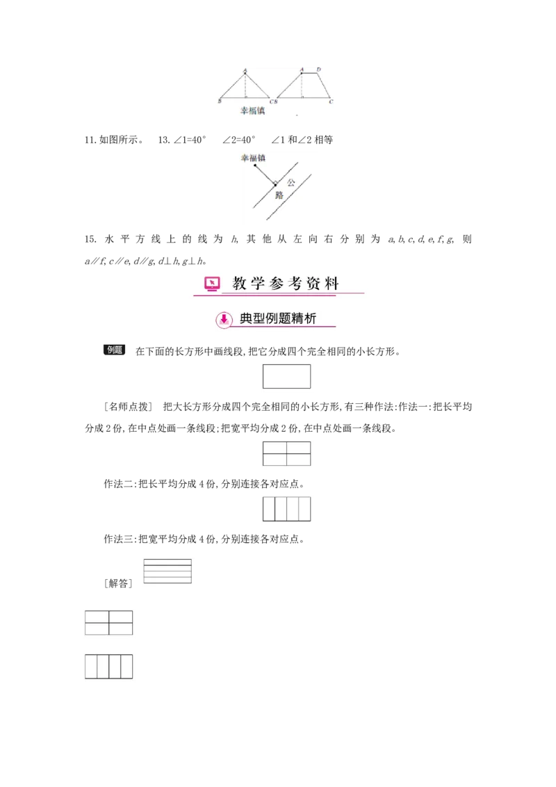 第5单元平行四边形和梯形_小学数学人教版4年级上册_1课时详案