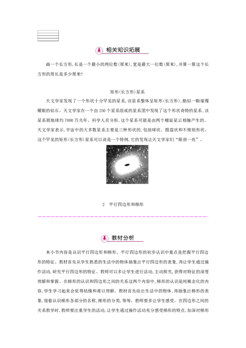 第5单元平行四边形和梯形_小学数学人教版4年级上册_1课时详案