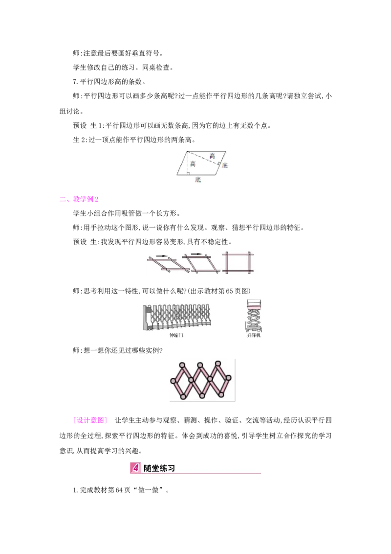 第5单元平行四边形和梯形_小学数学人教版4年级上册_1课时详案