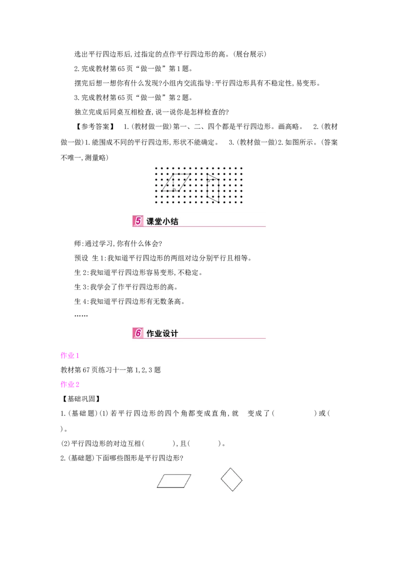 第5单元平行四边形和梯形_小学数学人教版4年级上册_1课时详案