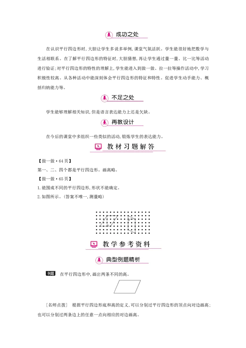 第5单元平行四边形和梯形_小学数学人教版4年级上册_1课时详案