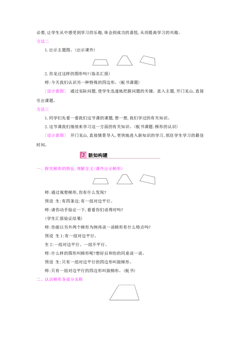 第5单元平行四边形和梯形_小学数学人教版4年级上册_1课时详案