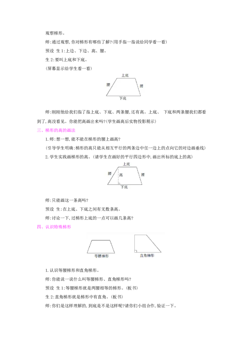 第5单元平行四边形和梯形_小学数学人教版4年级上册_1课时详案