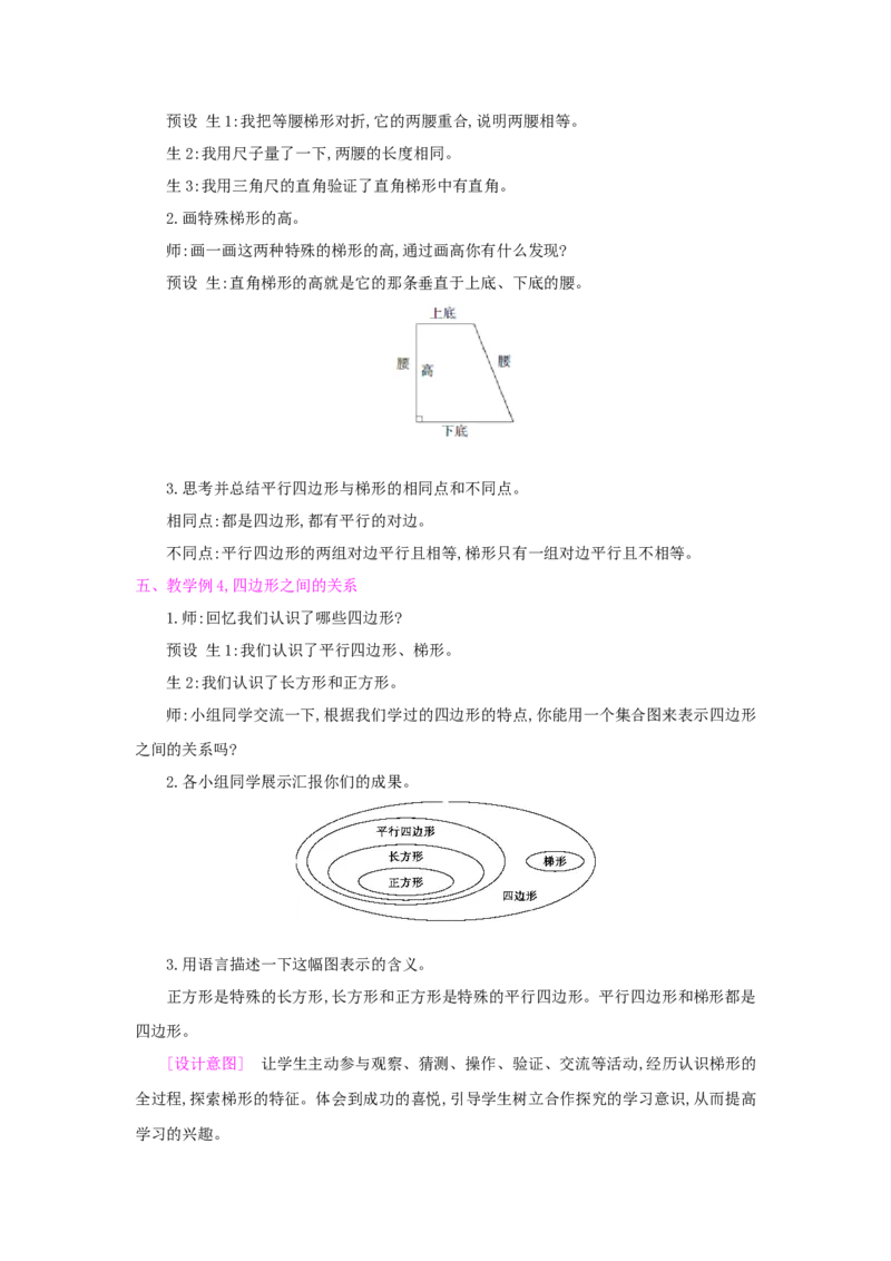 第5单元平行四边形和梯形_小学数学人教版4年级上册_1课时详案
