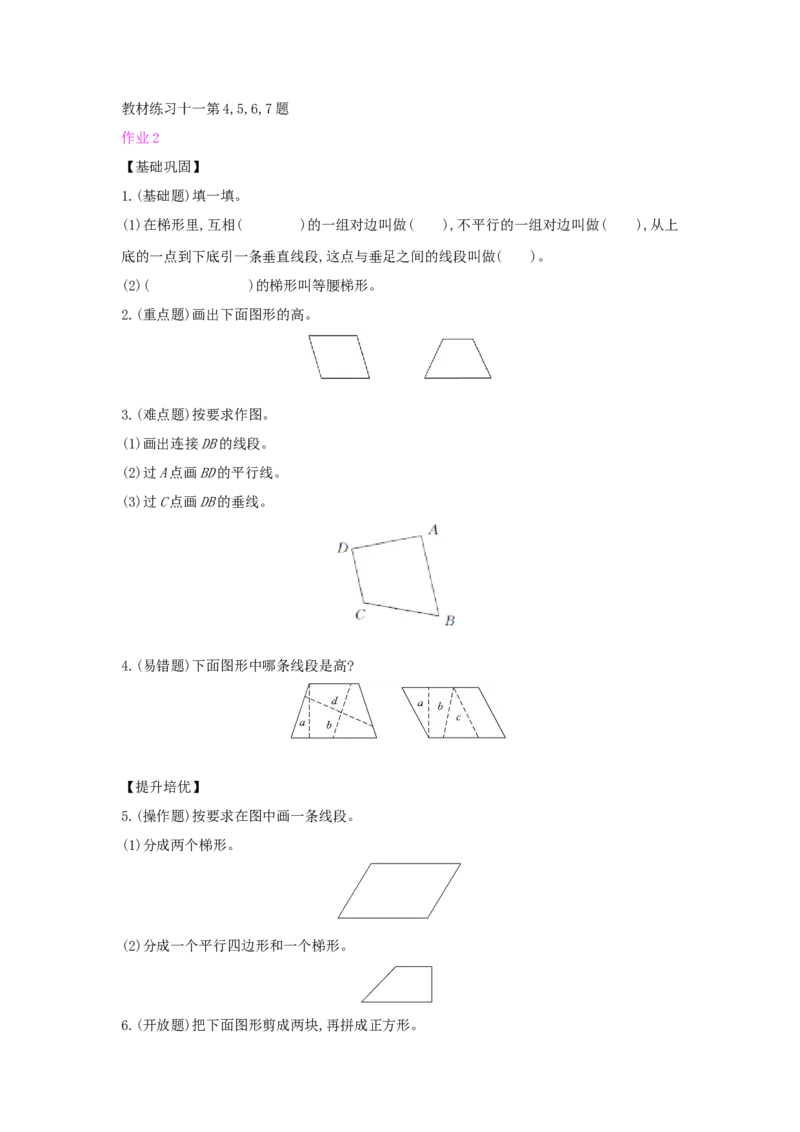 第5单元平行四边形和梯形_小学数学人教版4年级上册_1课时详案