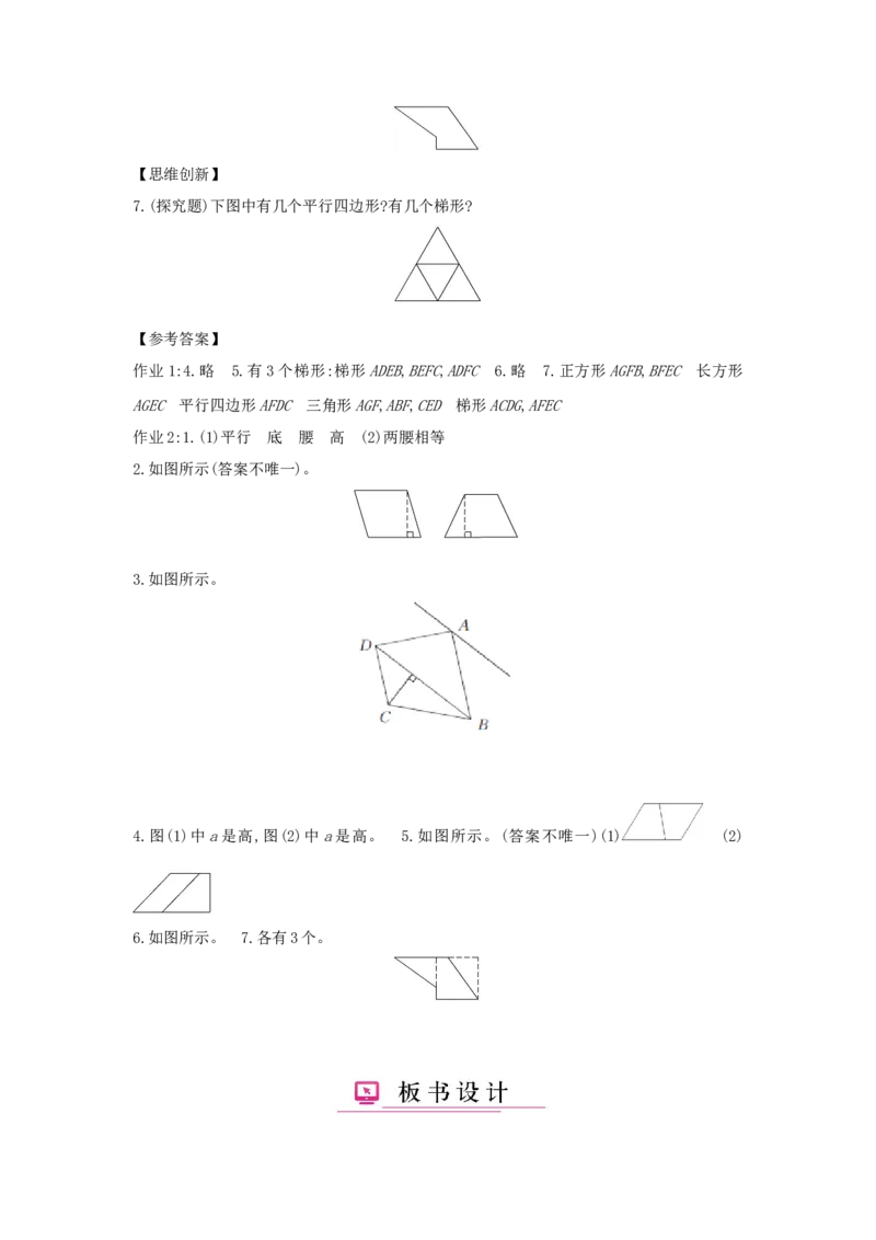 第5单元平行四边形和梯形_小学数学人教版4年级上册_1课时详案