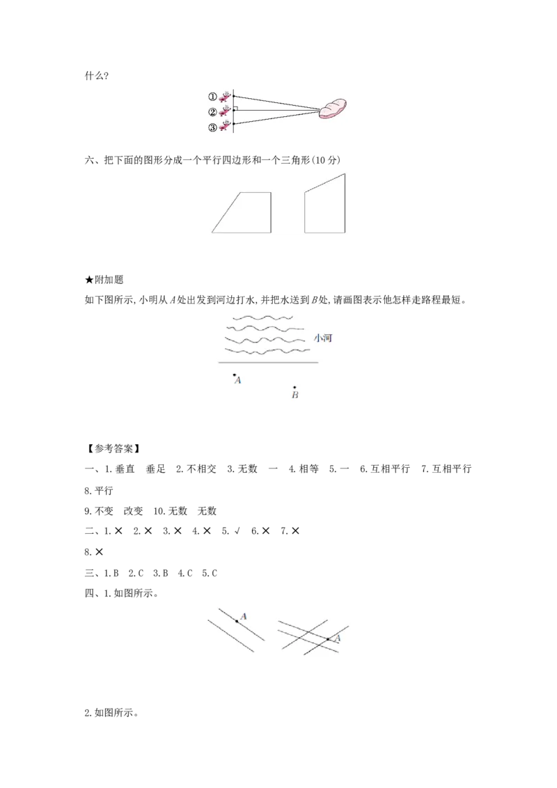 第5单元平行四边形和梯形_小学数学人教版4年级上册_1课时详案