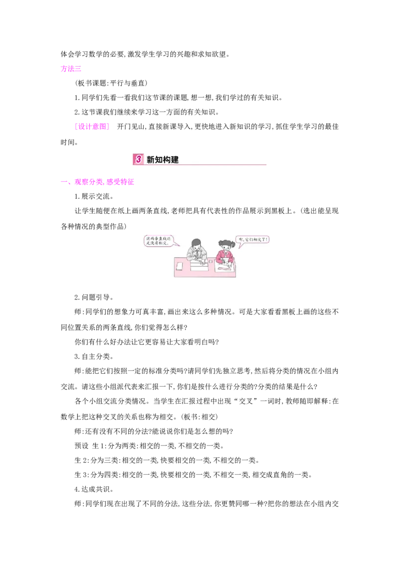 第5单元平行四边形和梯形_小学数学人教版4年级上册_1课时详案