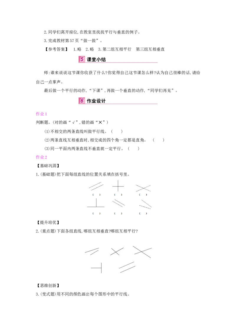第5单元平行四边形和梯形_小学数学人教版4年级上册_1课时详案