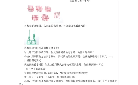 4.7整十数加一位数及相应的减法教学设计_小学数学人教版单独教案（1-6上下册）_《智慧教育教案》1-6上下册（25秋）_1-6下册_1年级下册（教案）2025春_2024春_第4单元100以内数的认识
