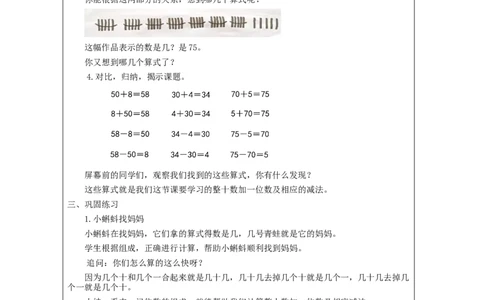 4.7整十数加一位数及相应的减法教学设计_小学数学人教版单独教案（1-6上下册）_《智慧教育教案》1-6上下册（25秋）_1-6下册_1年级下册（教案）2025春_2024春_第4单元100以内数的认识