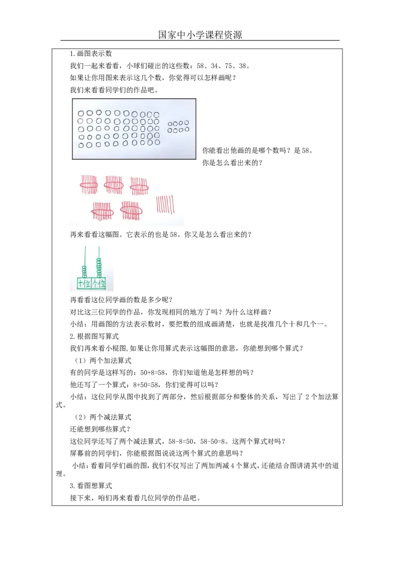 4.7整十数加一位数及相应的减法教学设计_小学数学人教版单独教案（1-6上下册）_《智慧教育教案》1-6上下册（25秋）_1-6下册_1年级下册（教案）2025春_2024春_第4单元100以内数的认识