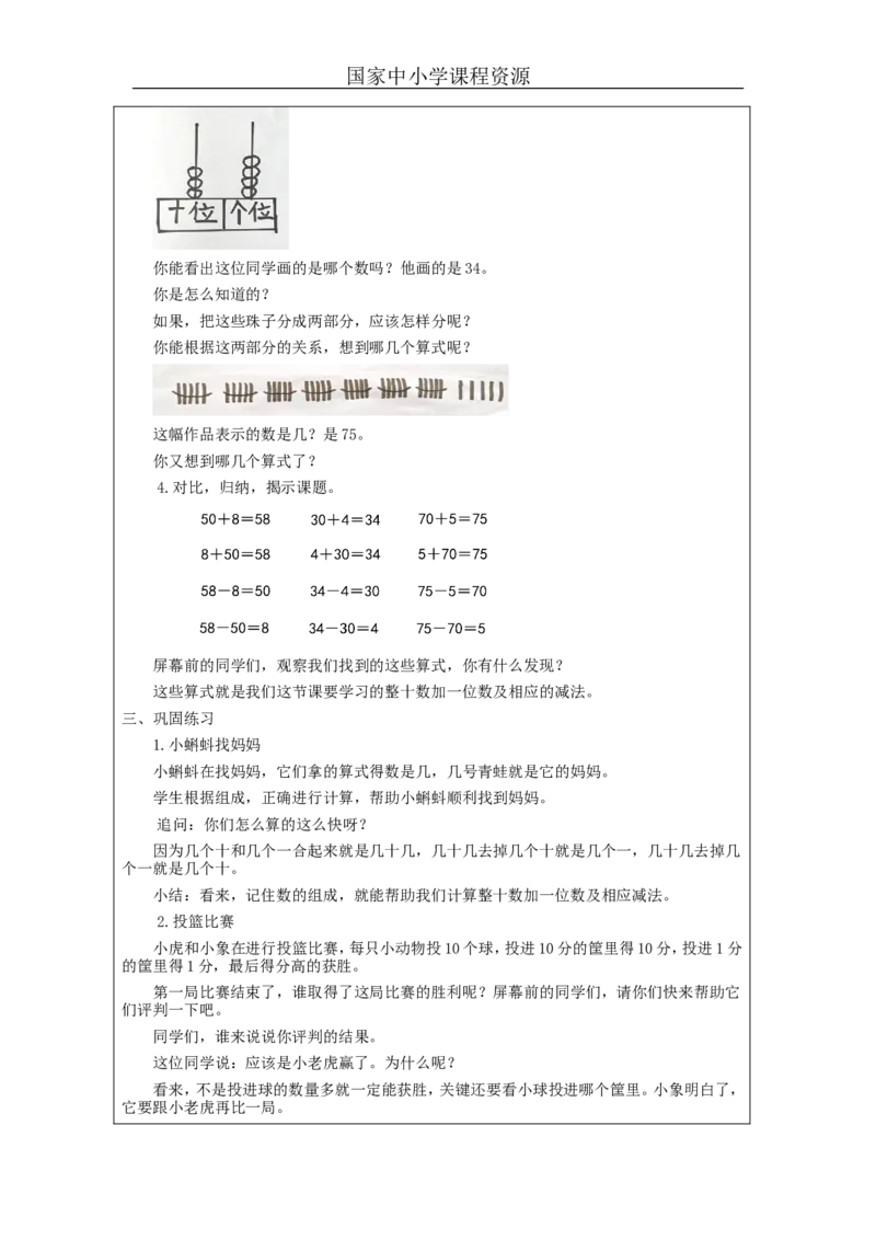 4.7整十数加一位数及相应的减法教学设计_小学数学人教版单独教案（1-6上下册）_《智慧教育教案》1-6上下册（25秋）_1-6下册_1年级下册（教案）2025春_2024春_第4单元100以内数的认识