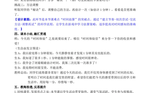 活动二我与时间故事_小学数学人教版单独教案（1-6上下册）_《全品教案》1-6上下册（26春）_1-6下册（26春）_教案WORD版（2数人下）26春_正文_综合与实践时间在哪里