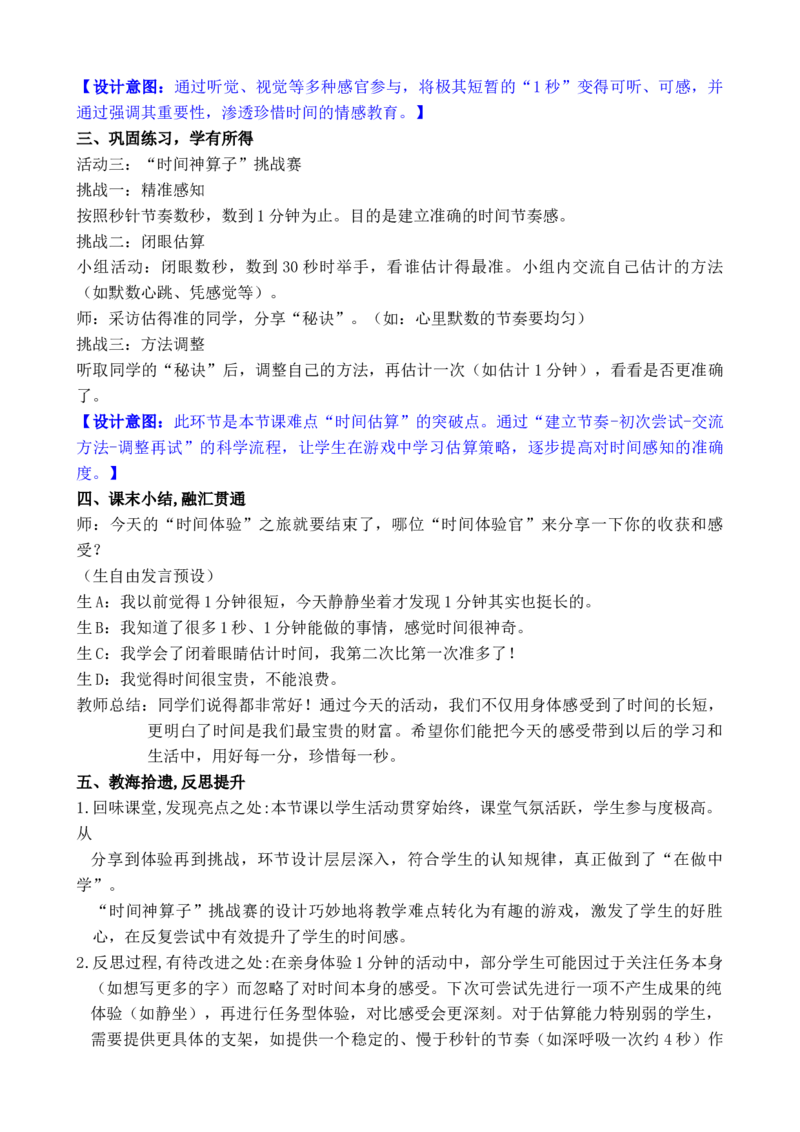 活动二我与时间故事_小学数学人教版单独教案（1-6上下册）_《全品教案》1-6上下册（26春）_1-6下册（26春）_教案WORD版（2数人下）26春_正文_综合与实践时间在哪里