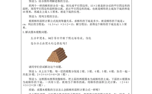 梯形的面积（第2课时）_教学设计_小学数学人教版单独教案（1-6上下册）_《智慧教育教案》1-6上下册（25秋）_1-6上册_5年级上册（教案）新插图_第6单元多边形的面积