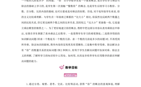 第5单元倍的认识_小学数学人教版3年级上册_1课时详案_1课时详案