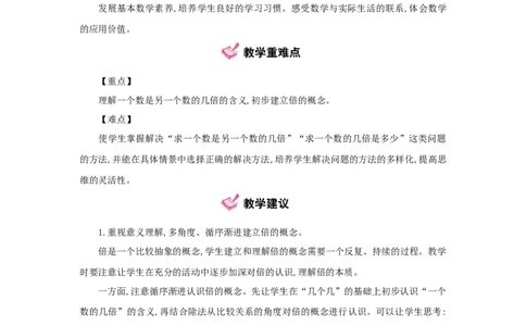 第5单元倍的认识_小学数学人教版3年级上册_1课时详案_1课时详案