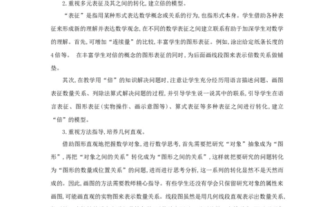 第5单元倍的认识_小学数学人教版3年级上册_1课时详案_1课时详案