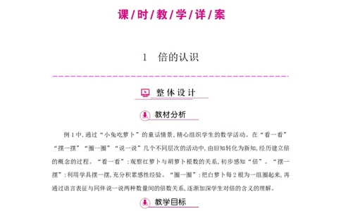 第5单元倍的认识_小学数学人教版3年级上册_1课时详案_1课时详案