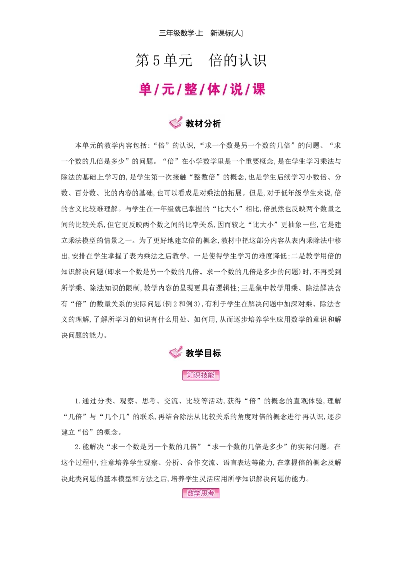 第5单元倍的认识_小学数学人教版3年级上册_1课时详案_1课时详案