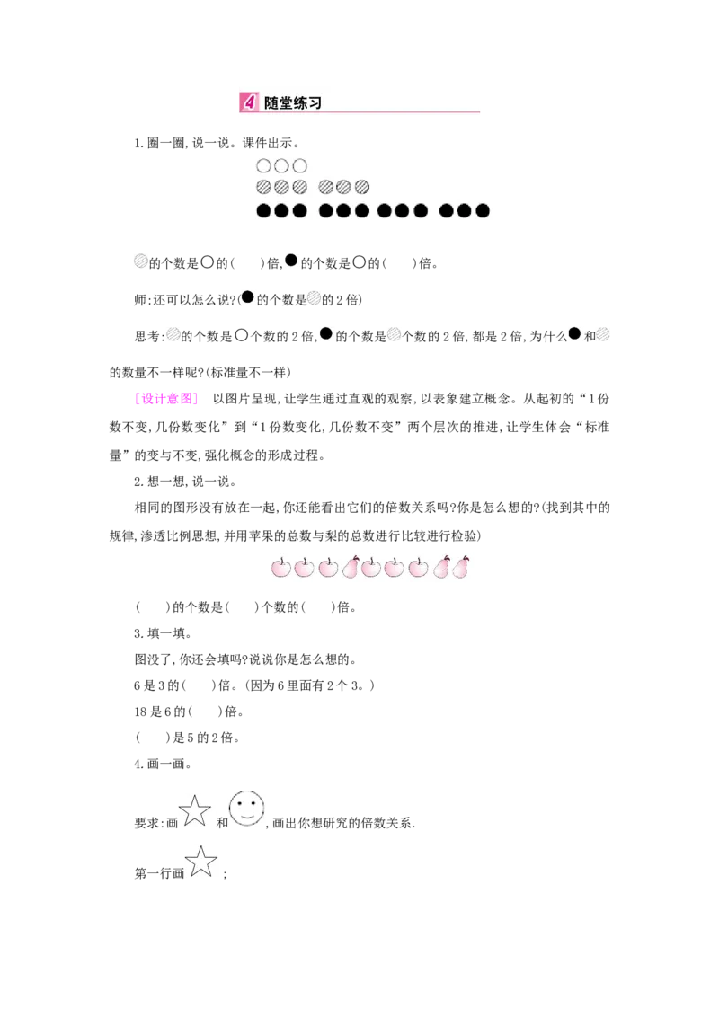 第5单元倍的认识_小学数学人教版3年级上册_1课时详案_1课时详案