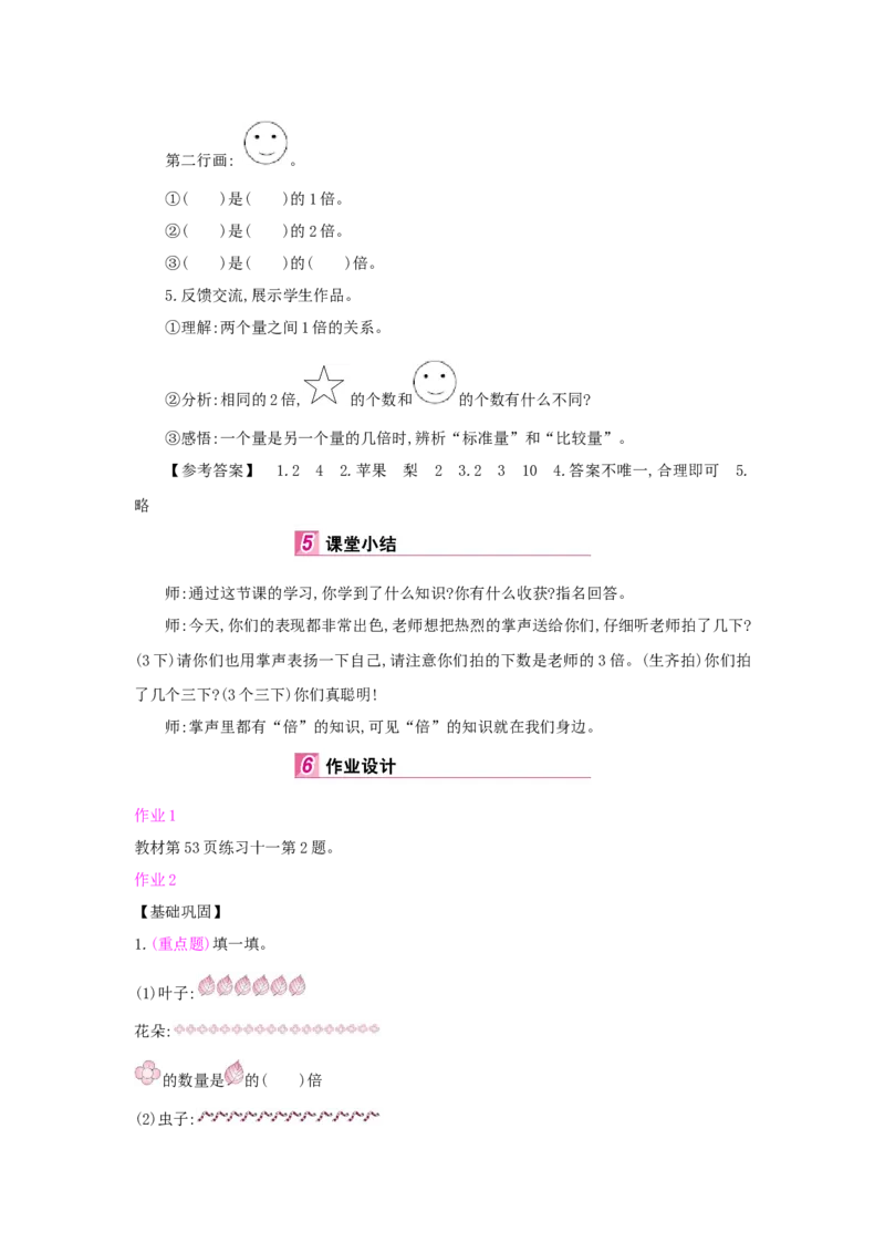 第5单元倍的认识_小学数学人教版3年级上册_1课时详案_1课时详案
