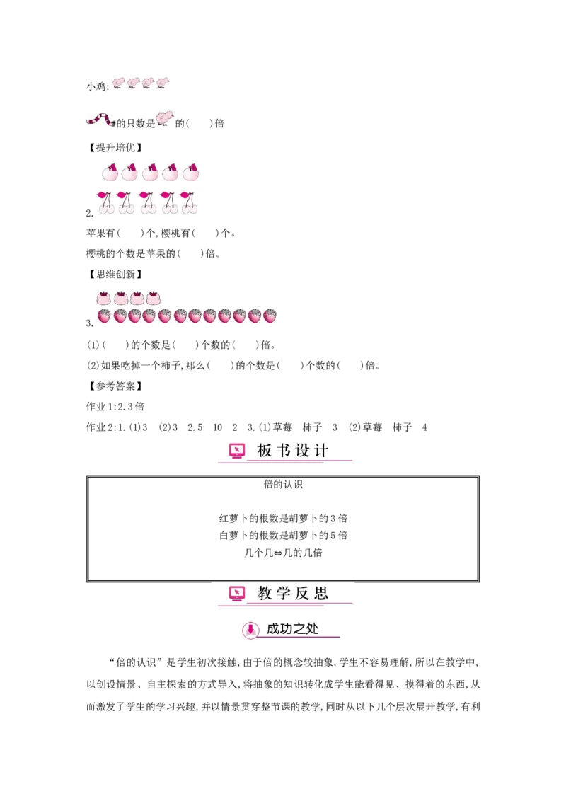 第5单元倍的认识_小学数学人教版3年级上册_1课时详案_1课时详案