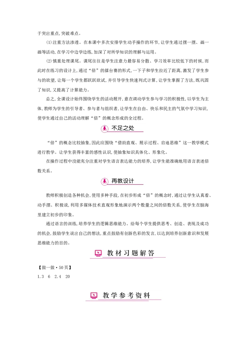 第5单元倍的认识_小学数学人教版3年级上册_1课时详案_1课时详案