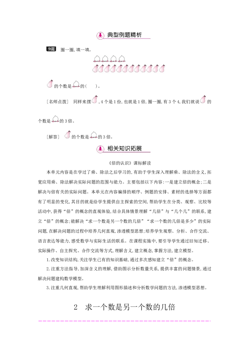 第5单元倍的认识_小学数学人教版3年级上册_1课时详案_1课时详案