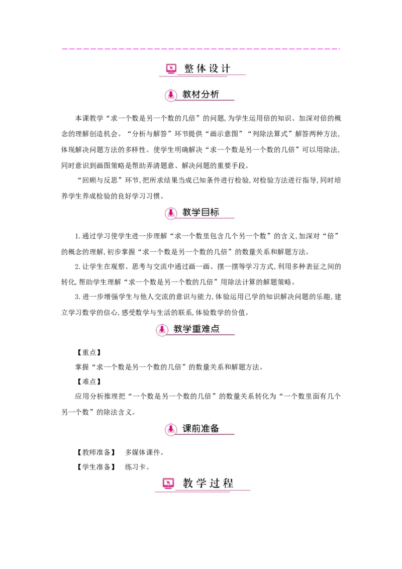 第5单元倍的认识_小学数学人教版3年级上册_1课时详案_1课时详案