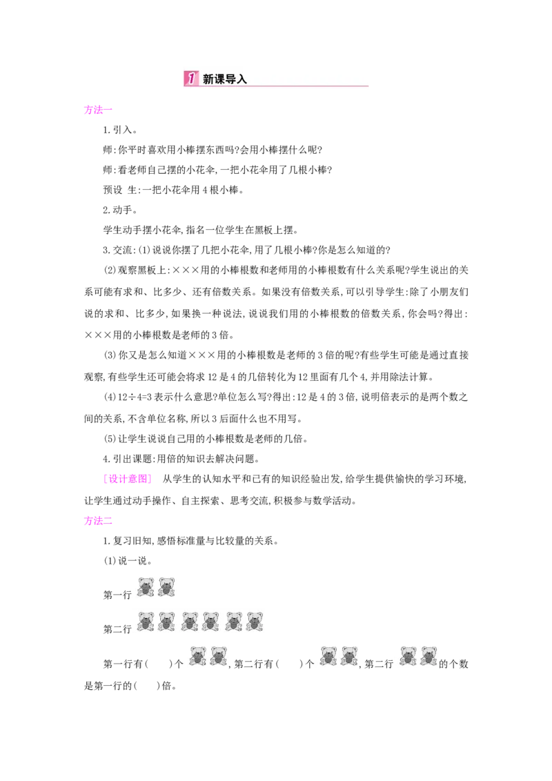 第5单元倍的认识_小学数学人教版3年级上册_1课时详案_1课时详案