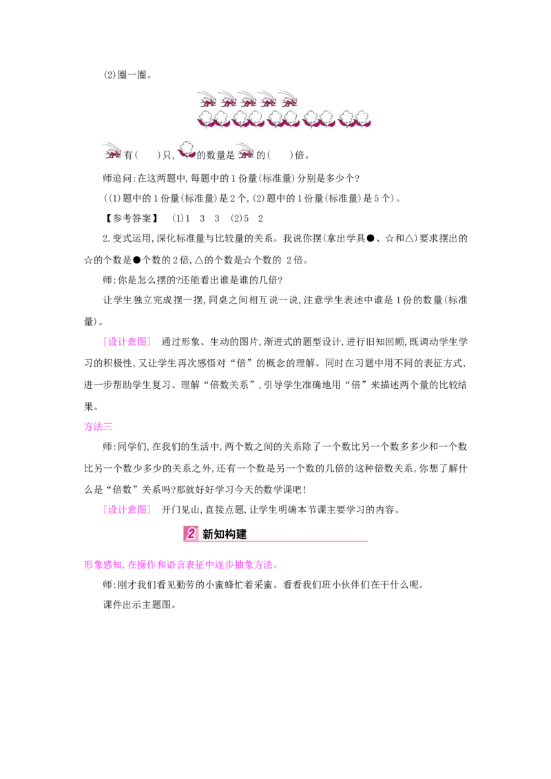 第5单元倍的认识_小学数学人教版3年级上册_1课时详案_1课时详案