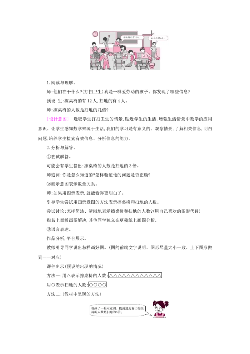 第5单元倍的认识_小学数学人教版3年级上册_1课时详案_1课时详案