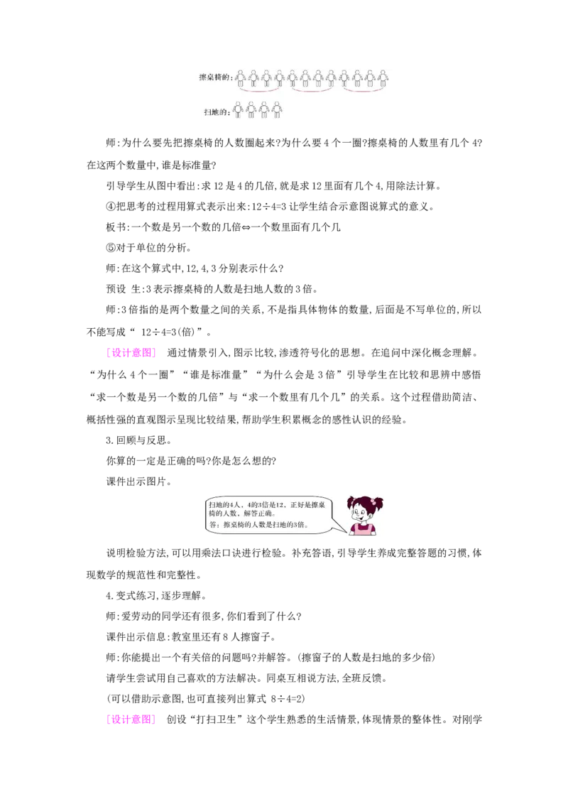 第5单元倍的认识_小学数学人教版3年级上册_1课时详案_1课时详案
