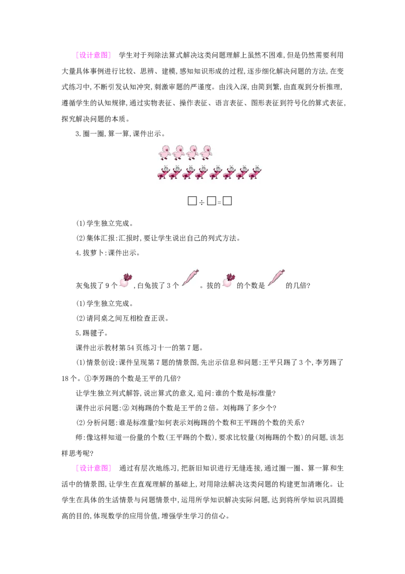 第5单元倍的认识_小学数学人教版3年级上册_1课时详案_1课时详案