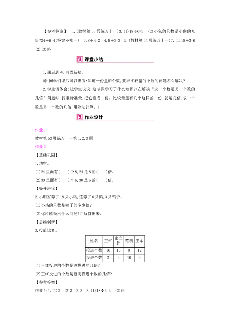第5单元倍的认识_小学数学人教版3年级上册_1课时详案_1课时详案